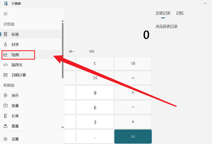Windows11計(jì)算器繪制余弦曲線圖方法介紹