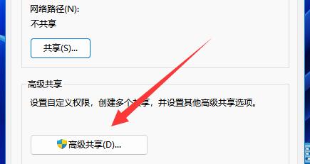 win11設置共享文件夾教程