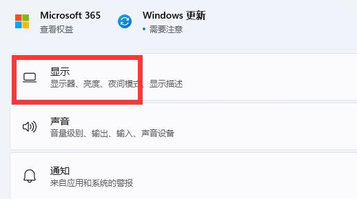 win11電腦刷新率調節教程