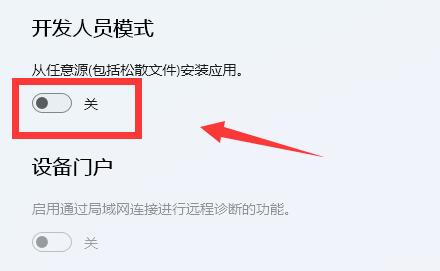 win11打開開發(fā)者模式教程