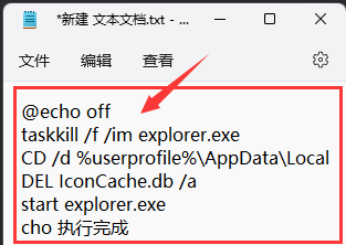 Windows11修復圖標緩存教程分享