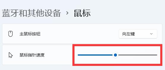 win11鼠標(biāo)速度調(diào)節(jié)教程