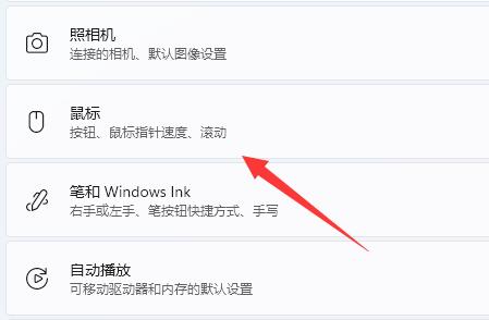 win11鼠標(biāo)速度調(diào)節(jié)教程
