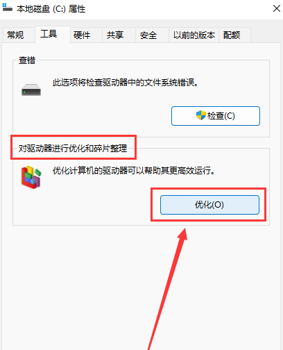 Windows11優(yōu)化磁盤驅(qū)動技巧分享