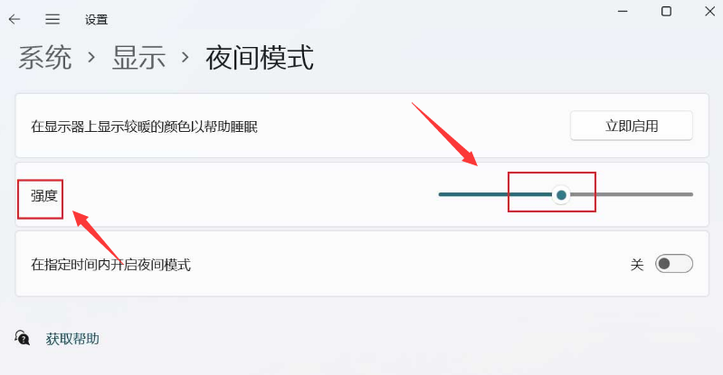 Windows11更改夜間模式顏色強度步驟介紹