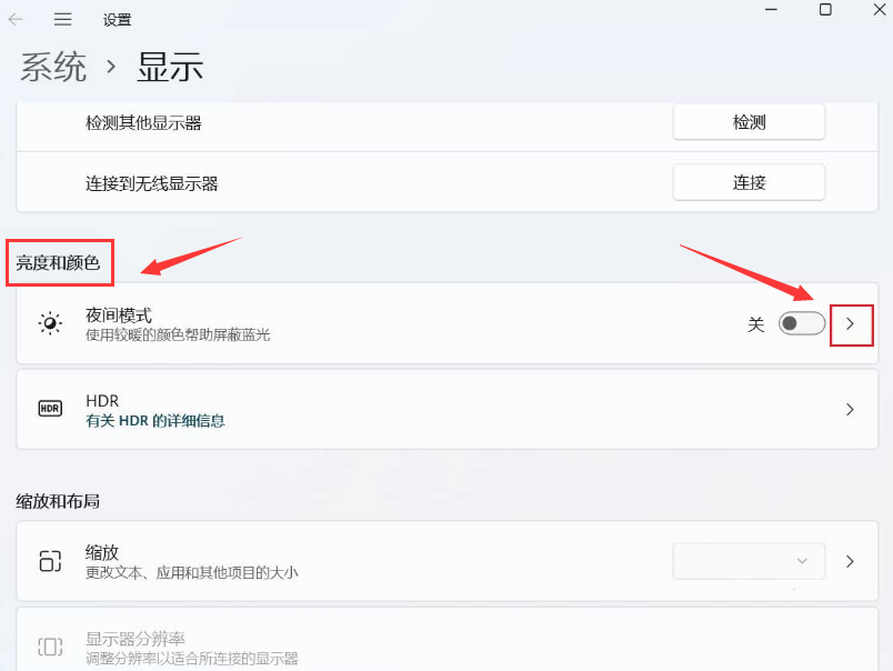 Windows11更改夜間模式顏色強度步驟介紹
