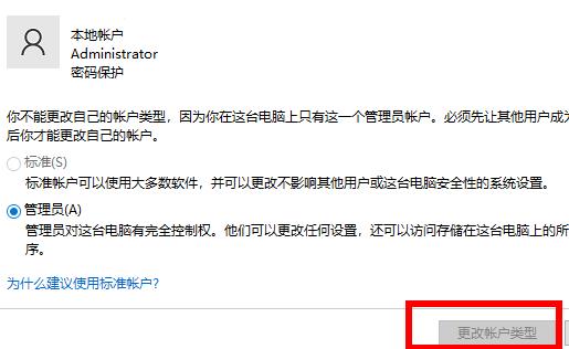 win10怎么更改賬戶類型詳細教程