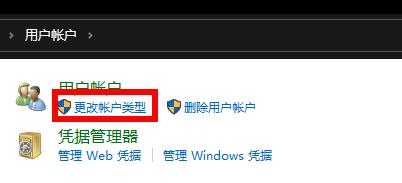 win10怎么更改賬戶類型詳細教程