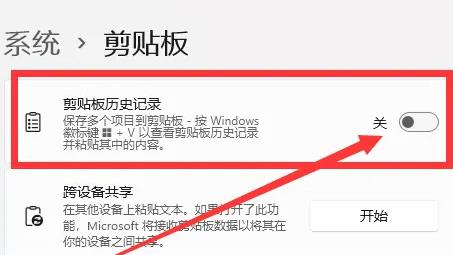 win11剪切板怎么打開詳細介紹
