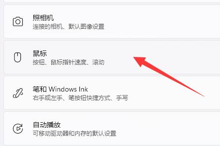 win11鼠標dpi調節教程