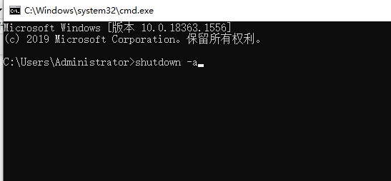 win10設置自動關機后取消教程