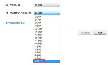 win7系統(tǒng)關閉自動睡眠教學
