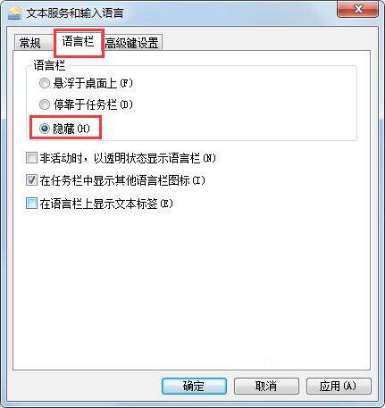 win7系統(tǒng)找回語言欄教程