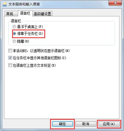 win7系統(tǒng)找回語言欄教程