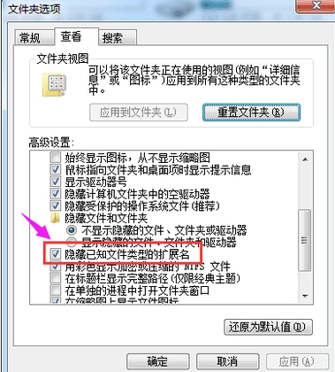 win7系統顯示文件后綴名教程