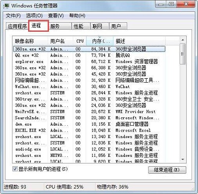 Win7電腦提示進程干擾無法關機解決方法