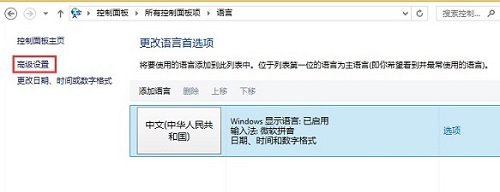 Win8系統電腦修改默認輸入法的方法
