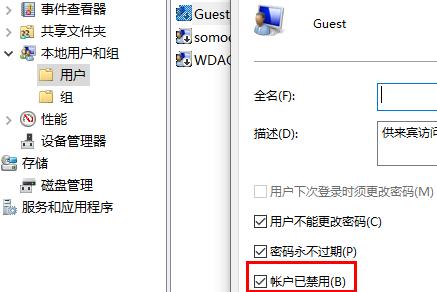 win7系統電腦禁用guest賬戶的方法