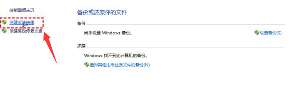 Windows11創(chuàng)建系統(tǒng)映像技巧分享