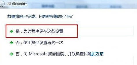 Win7系統(tǒng)設(shè)置兼容性的方法分享