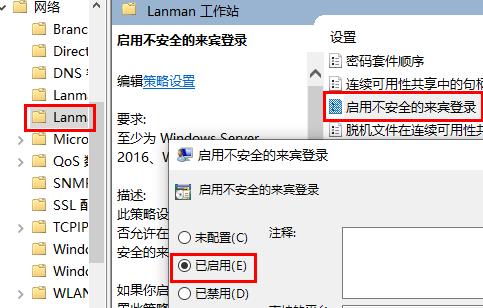 Win10系統無法訪問共享硬盤解決方法