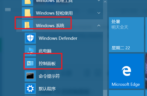 win10控制面板在哪詳情