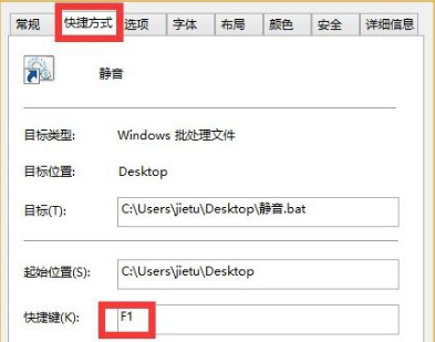 Win8系統(tǒng)設(shè)置一鍵靜音的方法教學(xué)