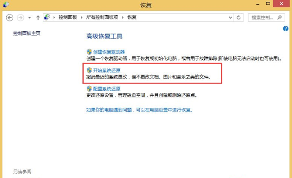 win8系統怎么還原系統詳細教學