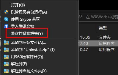 win10系統解決軟件不兼容教程
