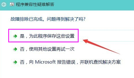 win10系統解決軟件不兼容教程