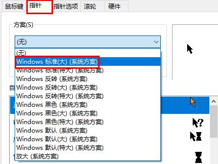 win10系統設置鼠標指針教程