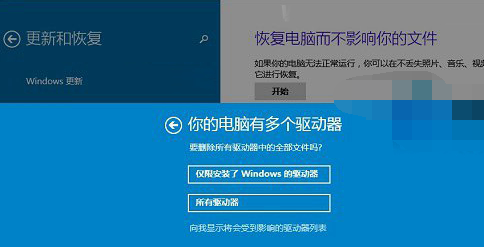 Win10系統如何恢復出廠設置詳情