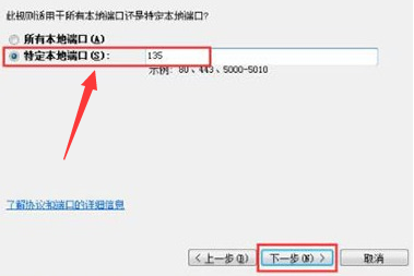windows7阻止端口連接方法介紹