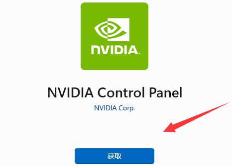 nvidia控制面板找不到了win11解決方法