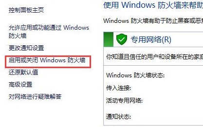 win10防火墻在哪里設置