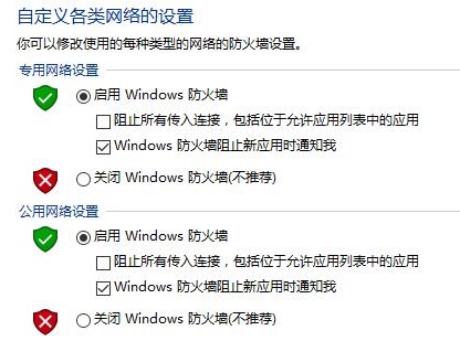 win10防火墻在哪里設置