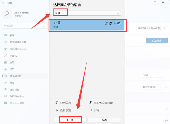 Windows11添加日語輸入法方法介紹
