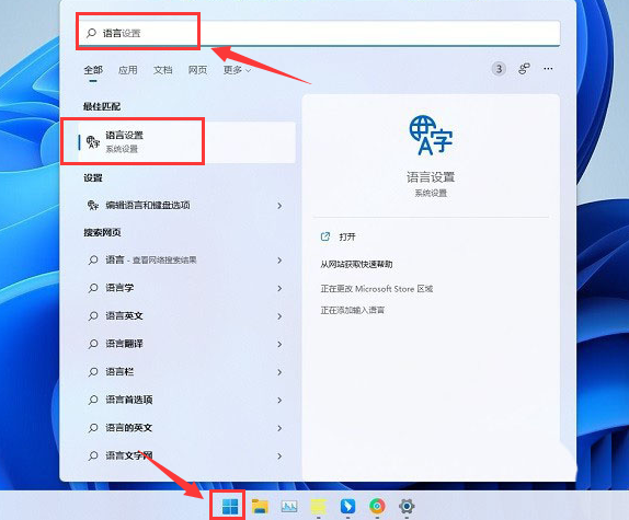 Windows11添加日語輸入法方法介紹
