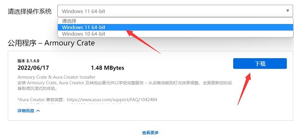 win11安裝華碩奧創軟件詳細教程