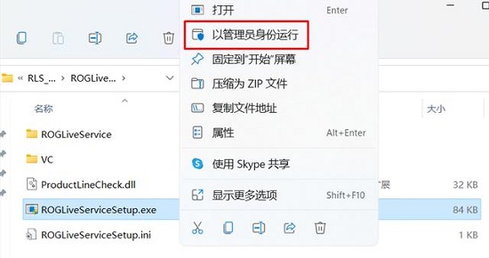win11安裝華碩奧創軟件詳細教程