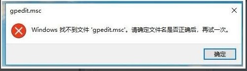 gpedit.msc找不到文件win10家庭版解決方法