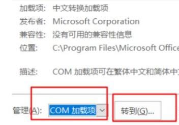 win11安裝后辦公軟件很卡解決方法