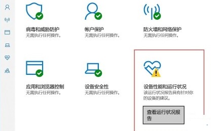 windows安全中心有個黃色感嘆號解決方法