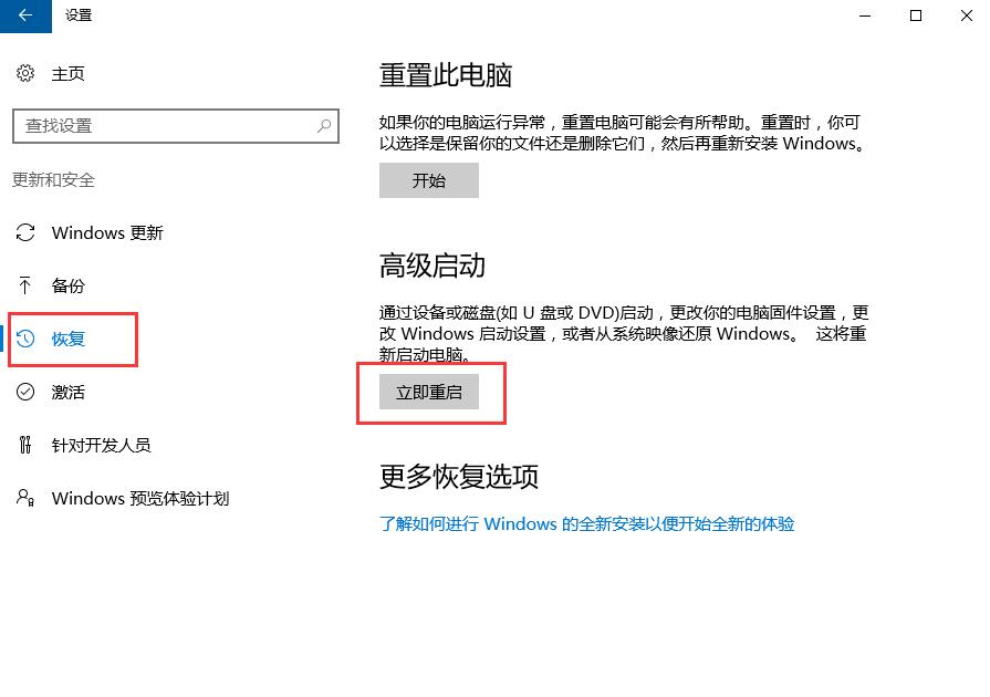 win10預覽版退回正式版