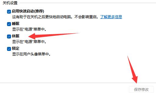win11待機模式進入教程