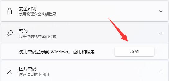 win11登錄選項默認登錄方式設置教程