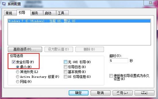 win7f8后沒有進入安全模式解決方法