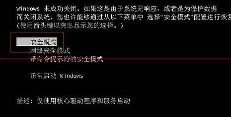 win7f8后沒有進入安全模式解決方法