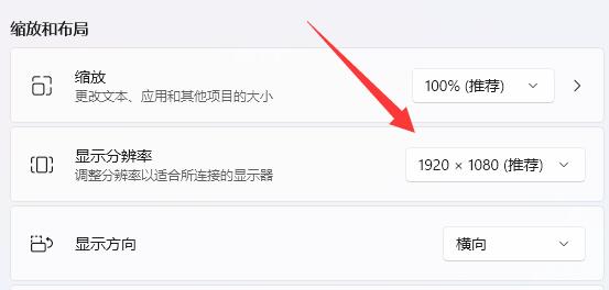 win11怎么調分辨率有黑邊