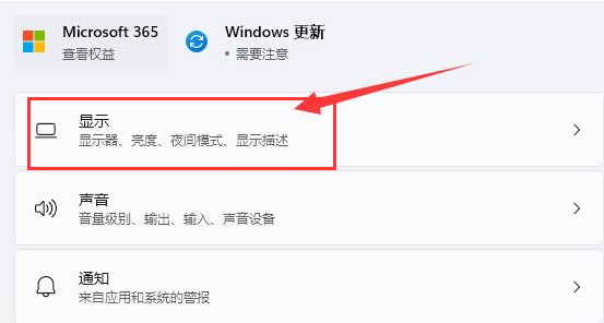 Windows11調節顯示分辨率方法介紹
